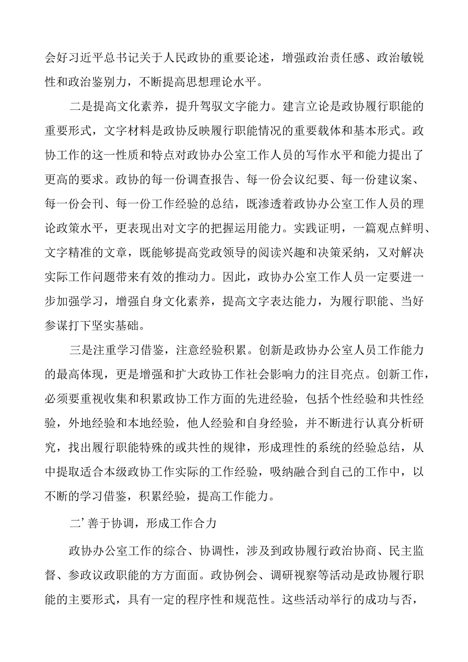 党课讲稿团队.docx_第2页