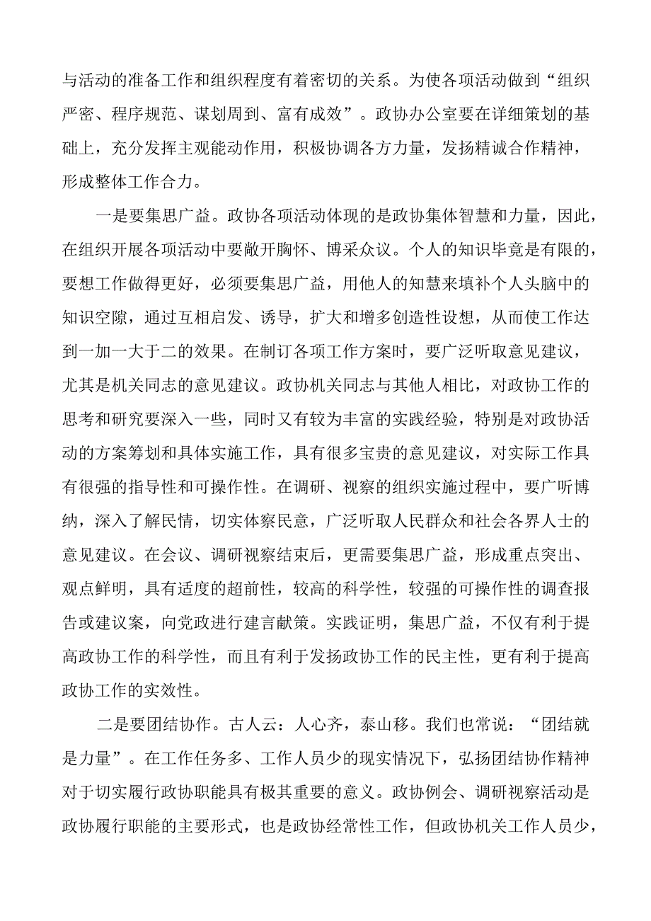 党课讲稿团队.docx_第3页