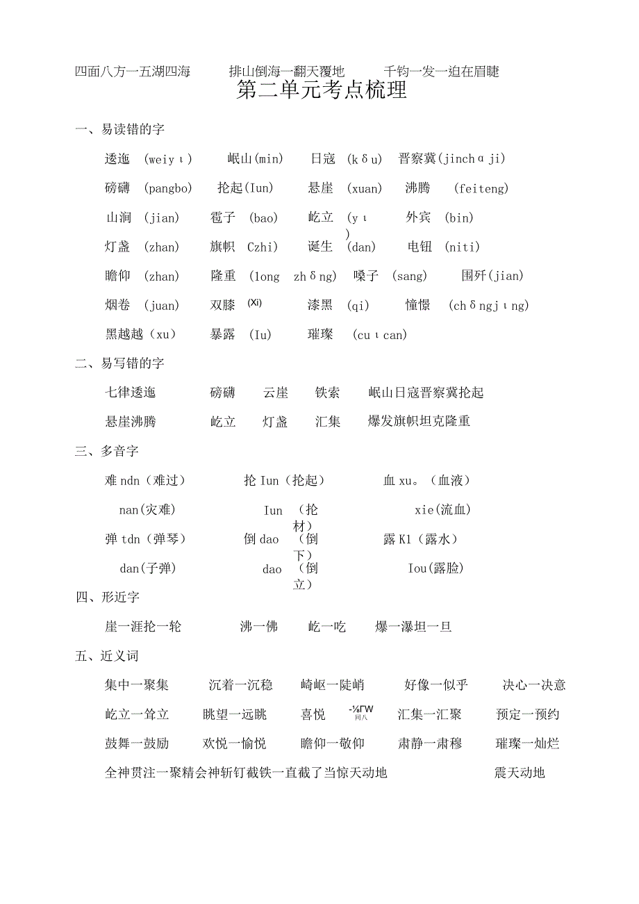 最新人教部编版第二单元考点梳理.docx_第1页