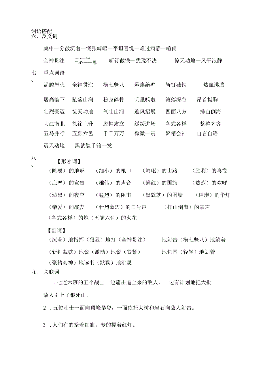 最新人教部编版第二单元考点梳理.docx_第2页