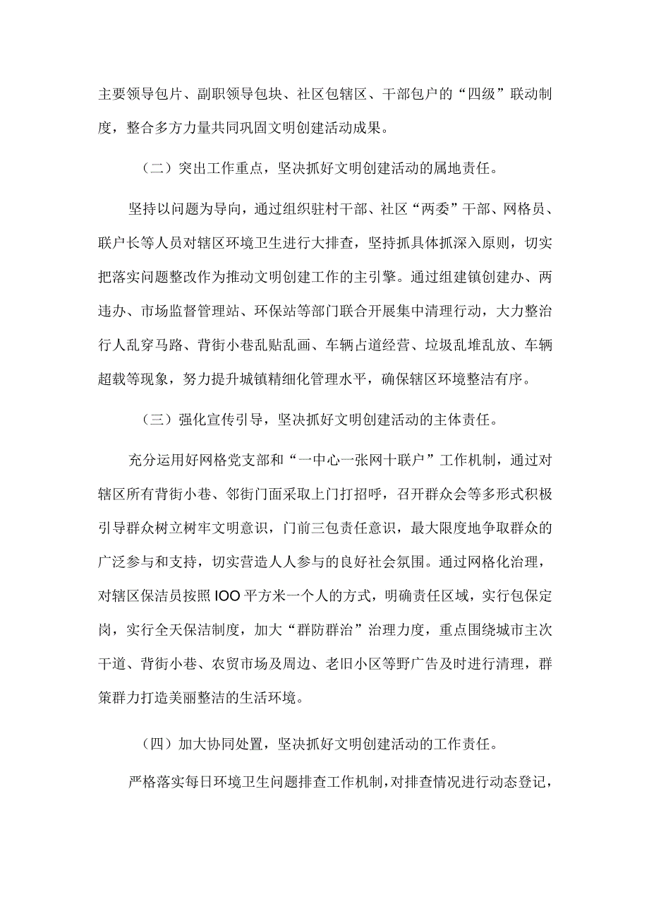 文明创建工作大会表态发言供借鉴.docx_第2页