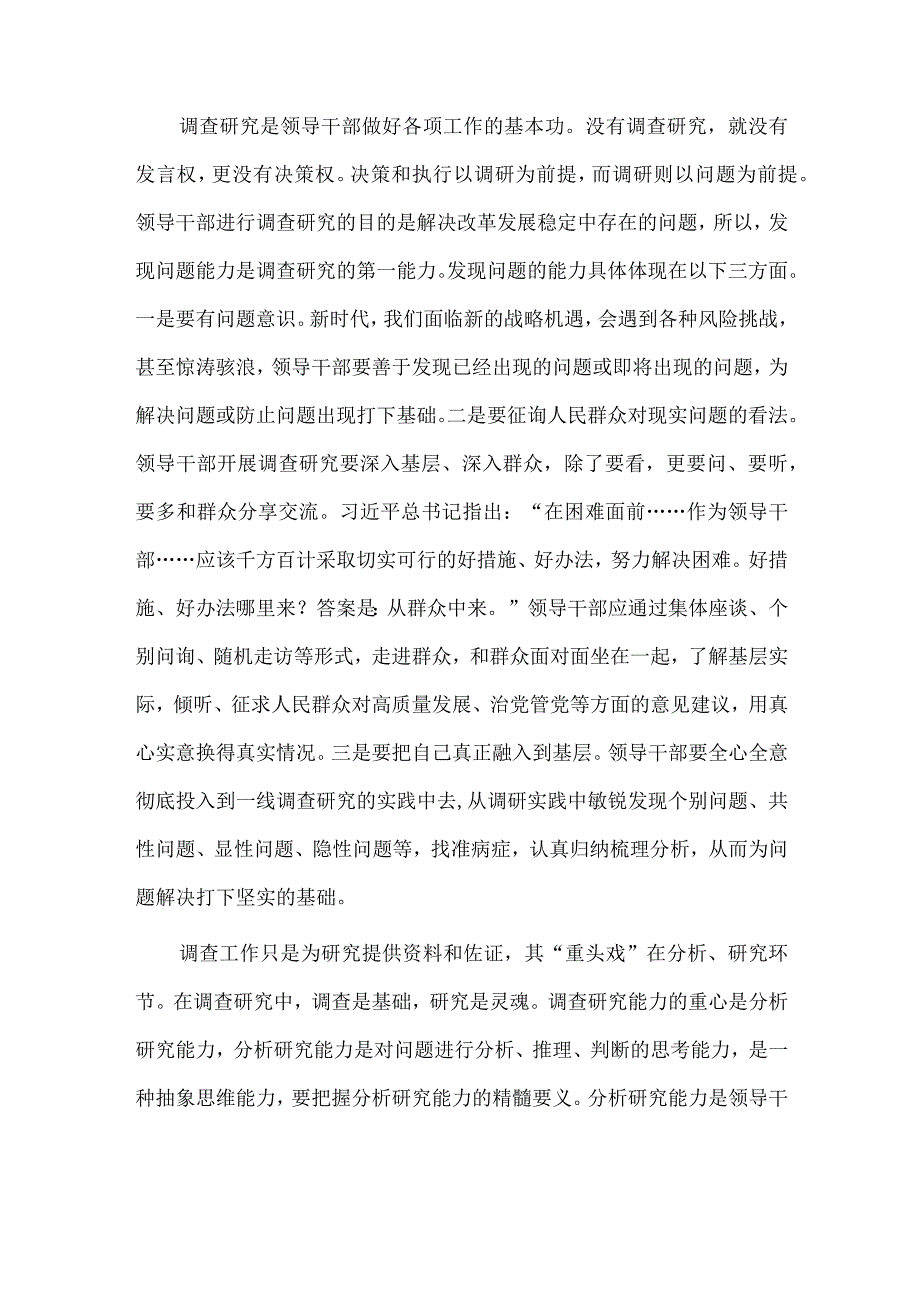 下沉社区党建引领优治理共同缔造好生活工作报告、领导干部调查研究能力的基本内涵与提升路径（党课讲稿）两篇.docx_第3页