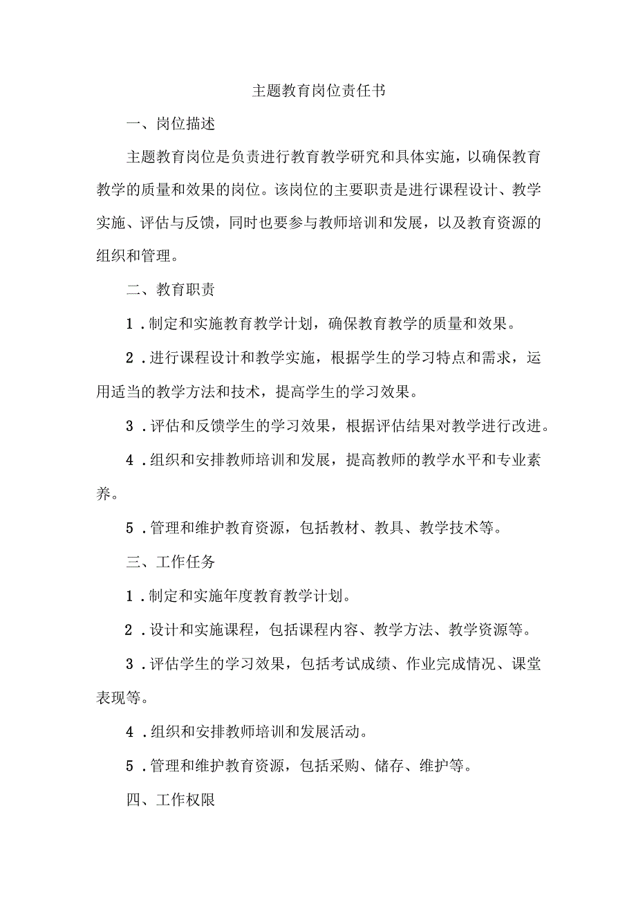 主题教育岗位责任书.docx_第1页