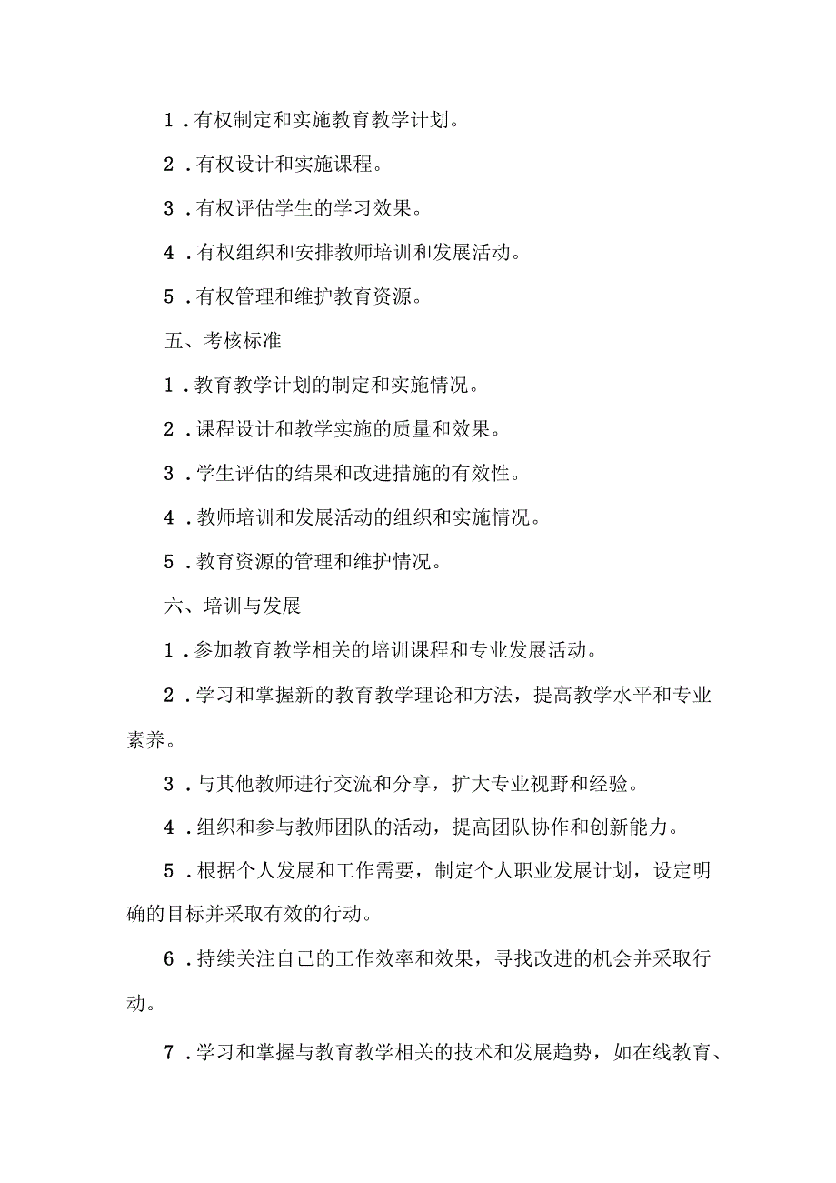 主题教育岗位责任书.docx_第2页