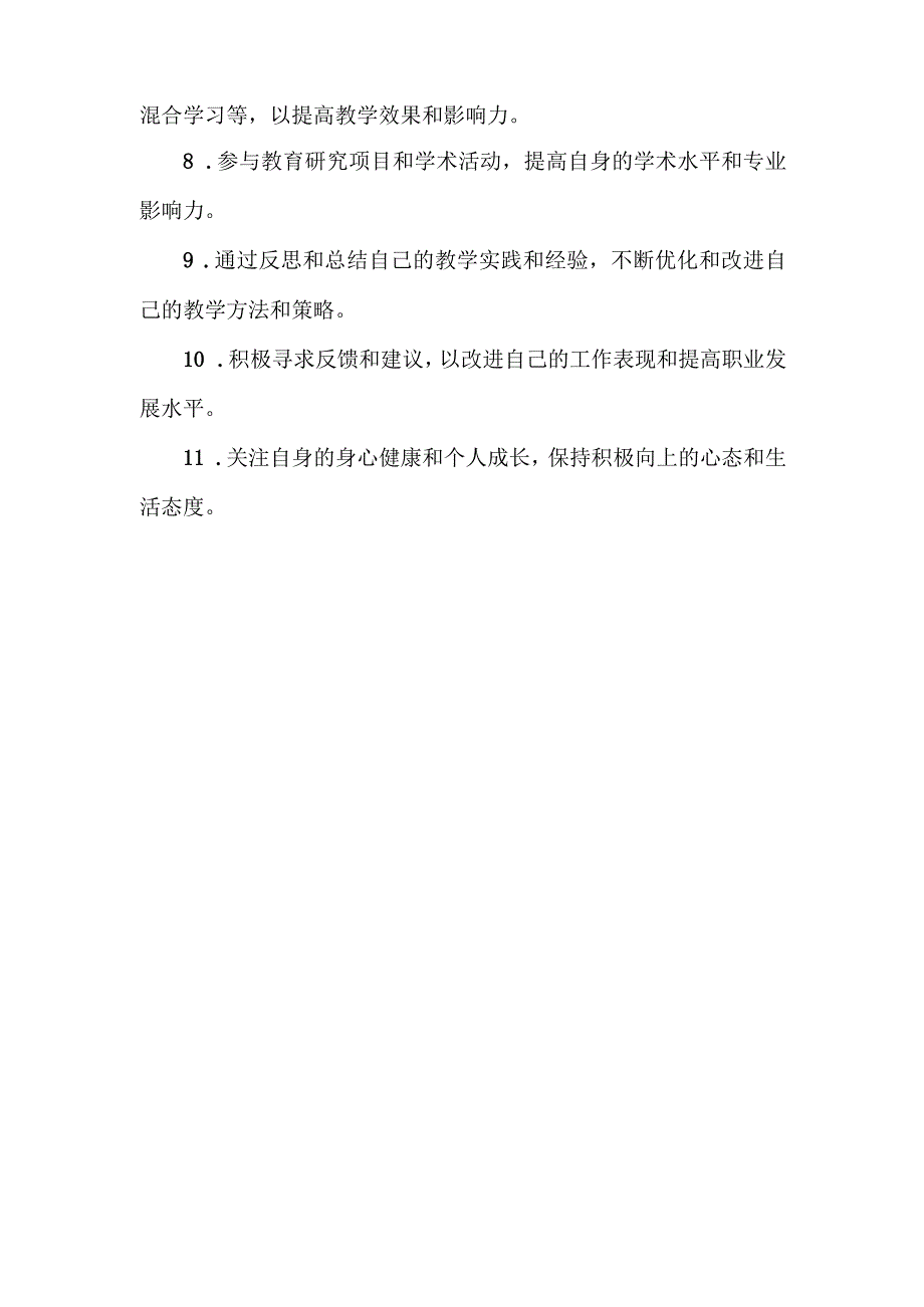 主题教育岗位责任书.docx_第3页