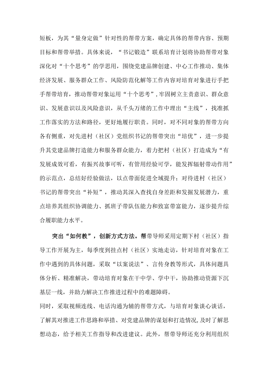 “书记锻造”联系培育计划实施推进会交流发言供借鉴.docx_第2页