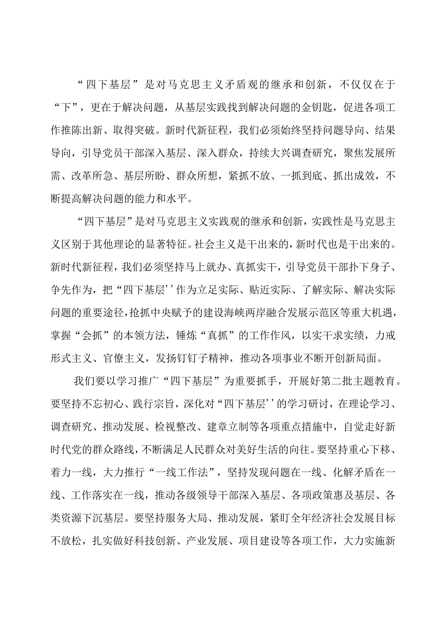 【主题教育】2023年主题教育专题党课提纲：传承弘扬“四下基层”优良传统确保主题教育抓出高质量好效果.docx_第2页