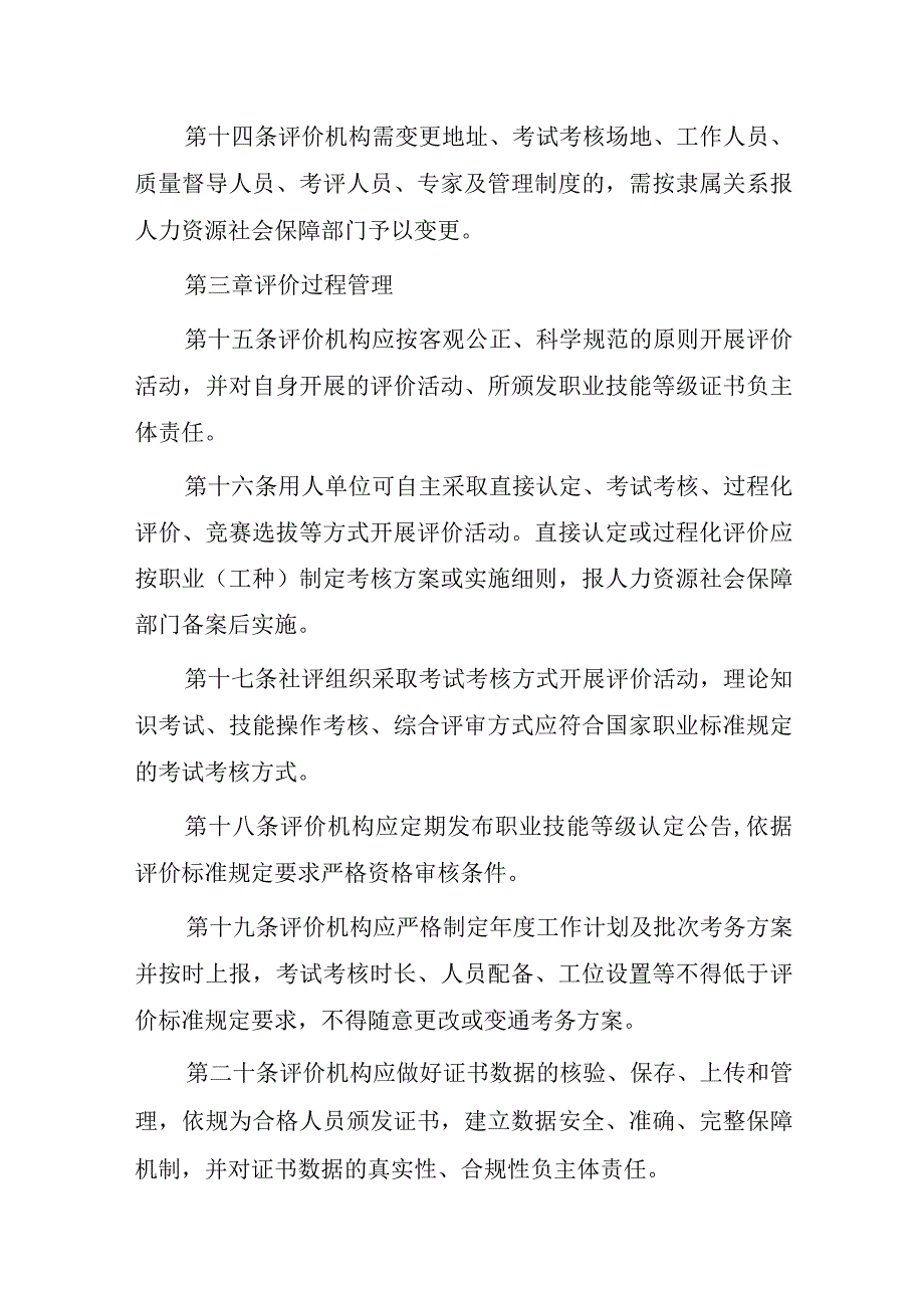 吉林省职业技能等级评价机构管理办法（试行）（征求意见稿）.docx_第3页