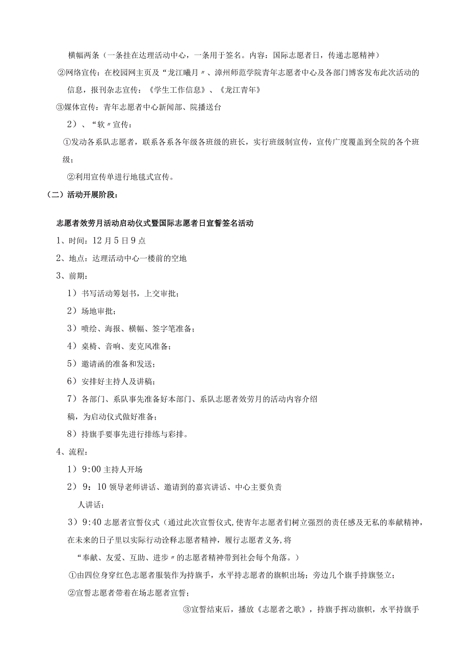 国际志愿者日活动策划书.docx_第3页