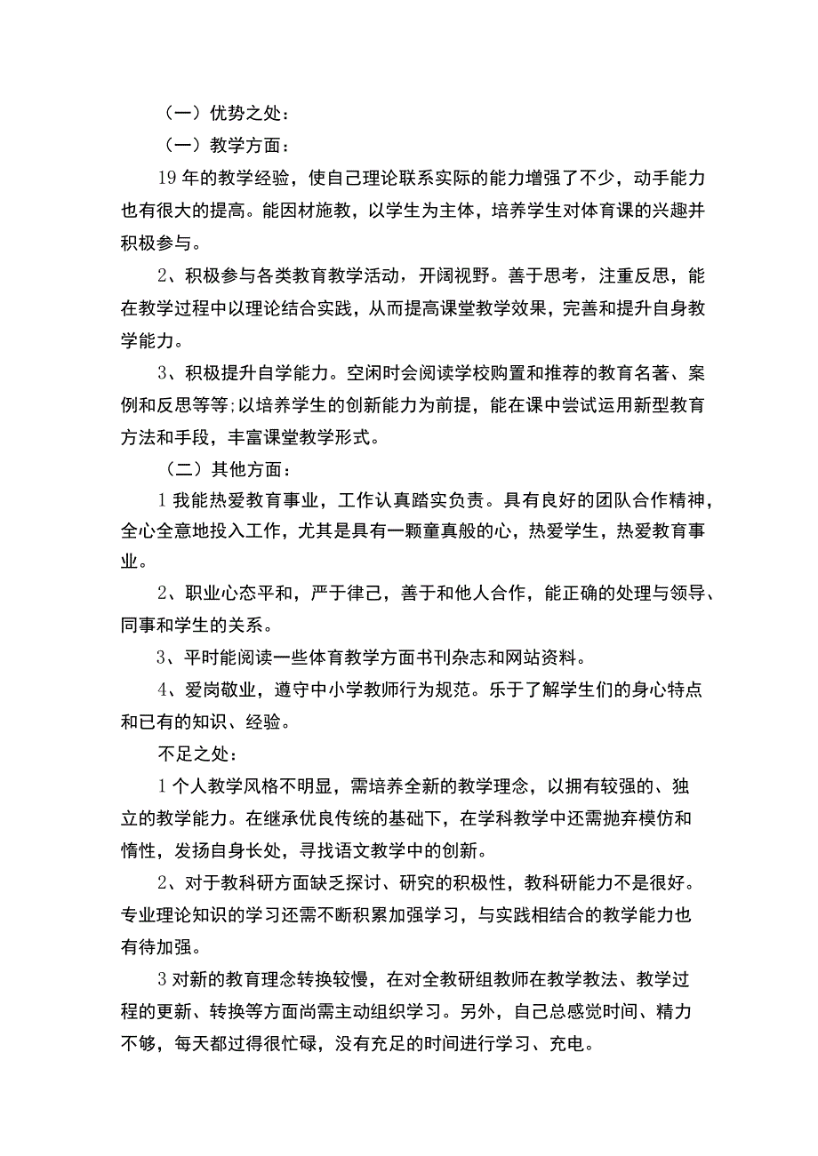 教师个人三年职业生涯规划范文.docx_第2页