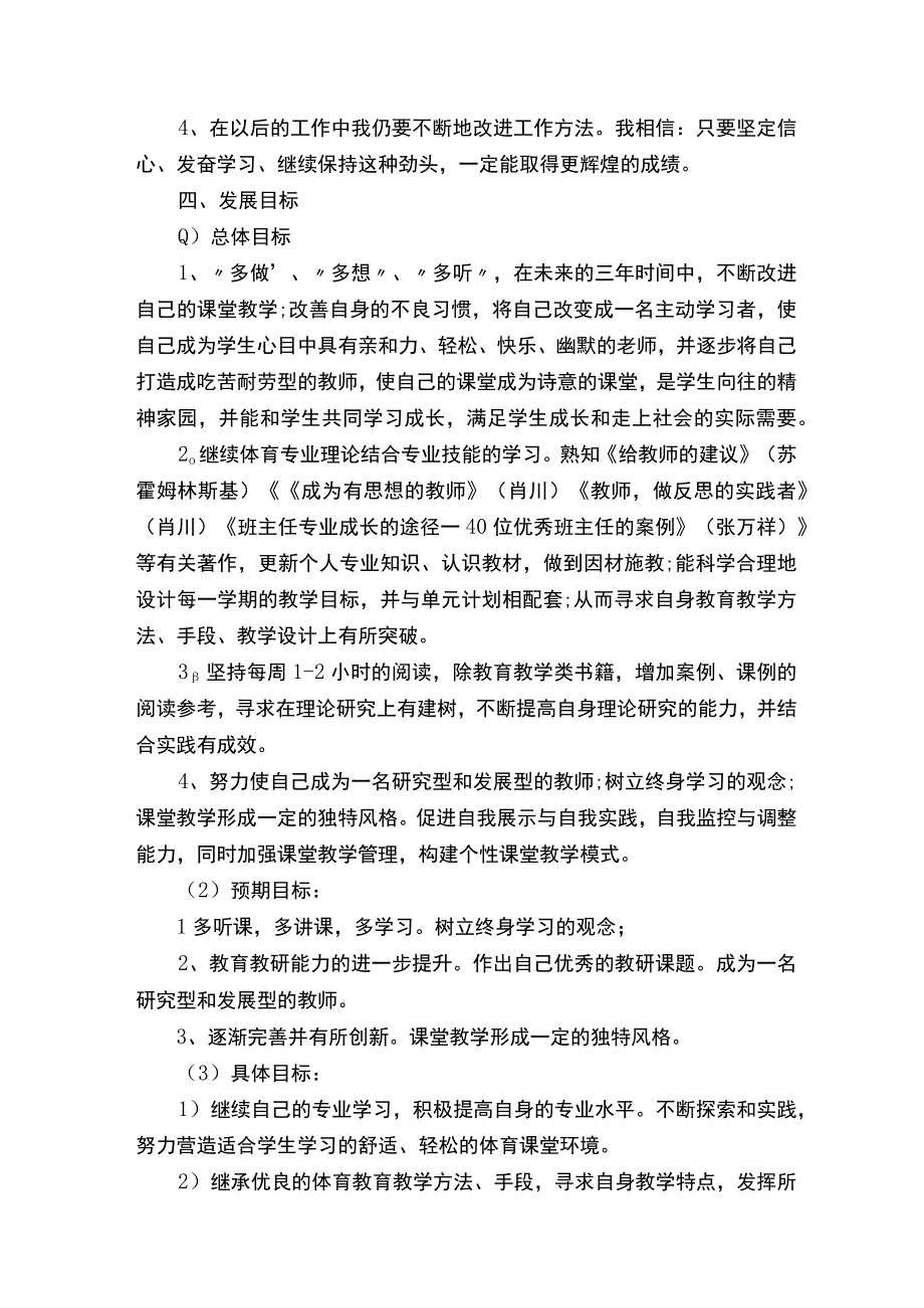 教师个人三年职业生涯规划范文.docx_第3页