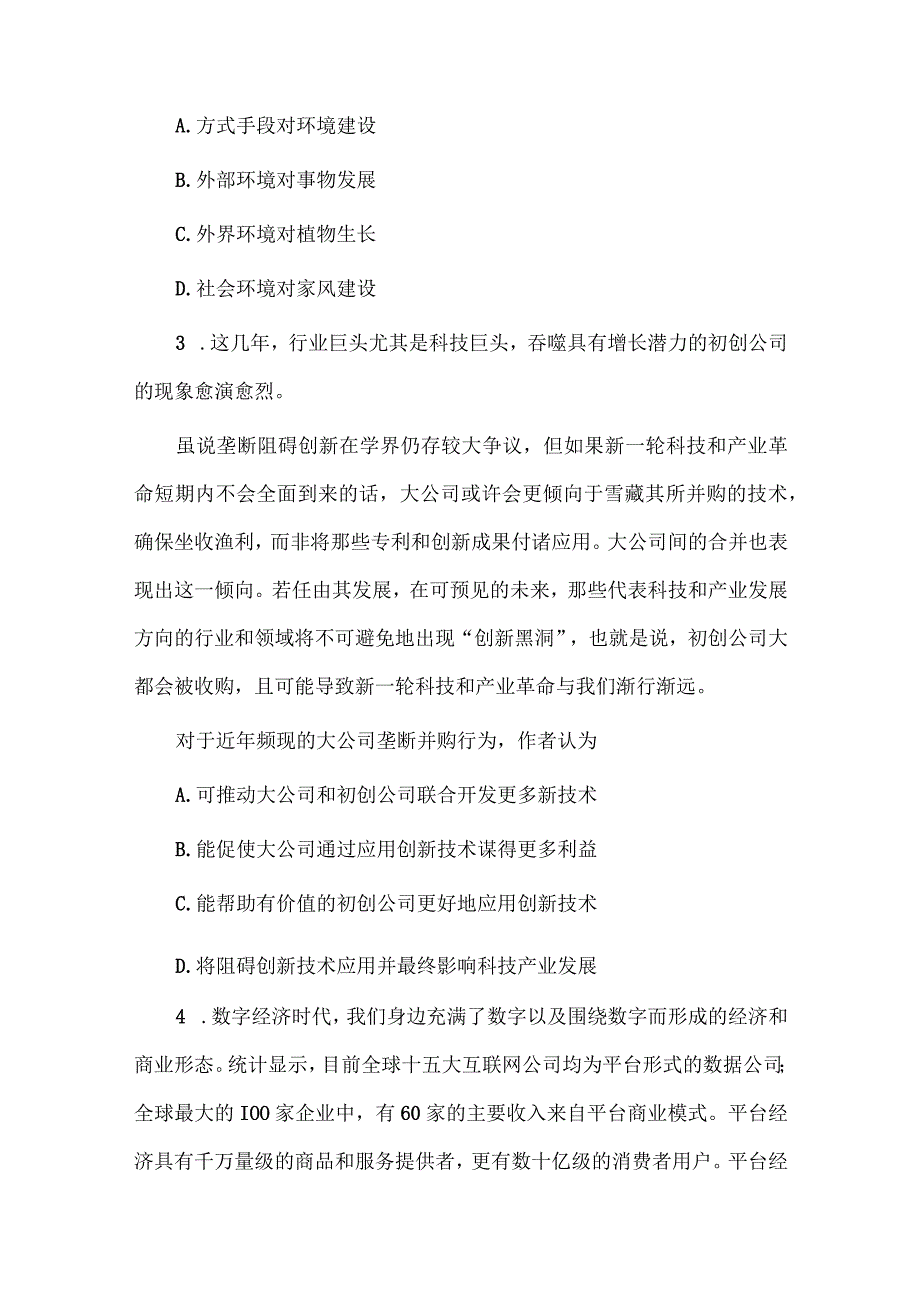 事业单位招聘综合知识和能力素质真题与答案解析供借鉴.docx_第2页