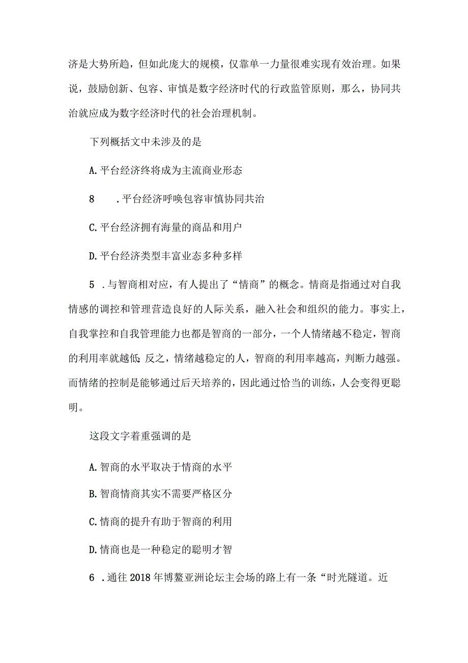 事业单位招聘综合知识和能力素质真题与答案解析供借鉴.docx_第3页