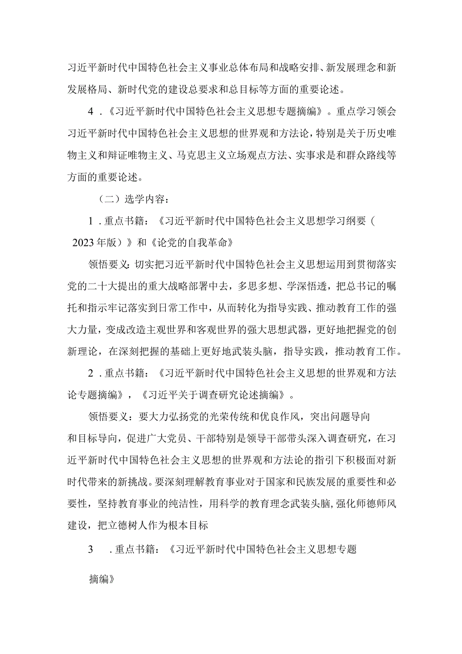 村（社区）党支部2023年关于开展第二批专题教育活动学习计划实施方案14篇供参考.docx_第3页