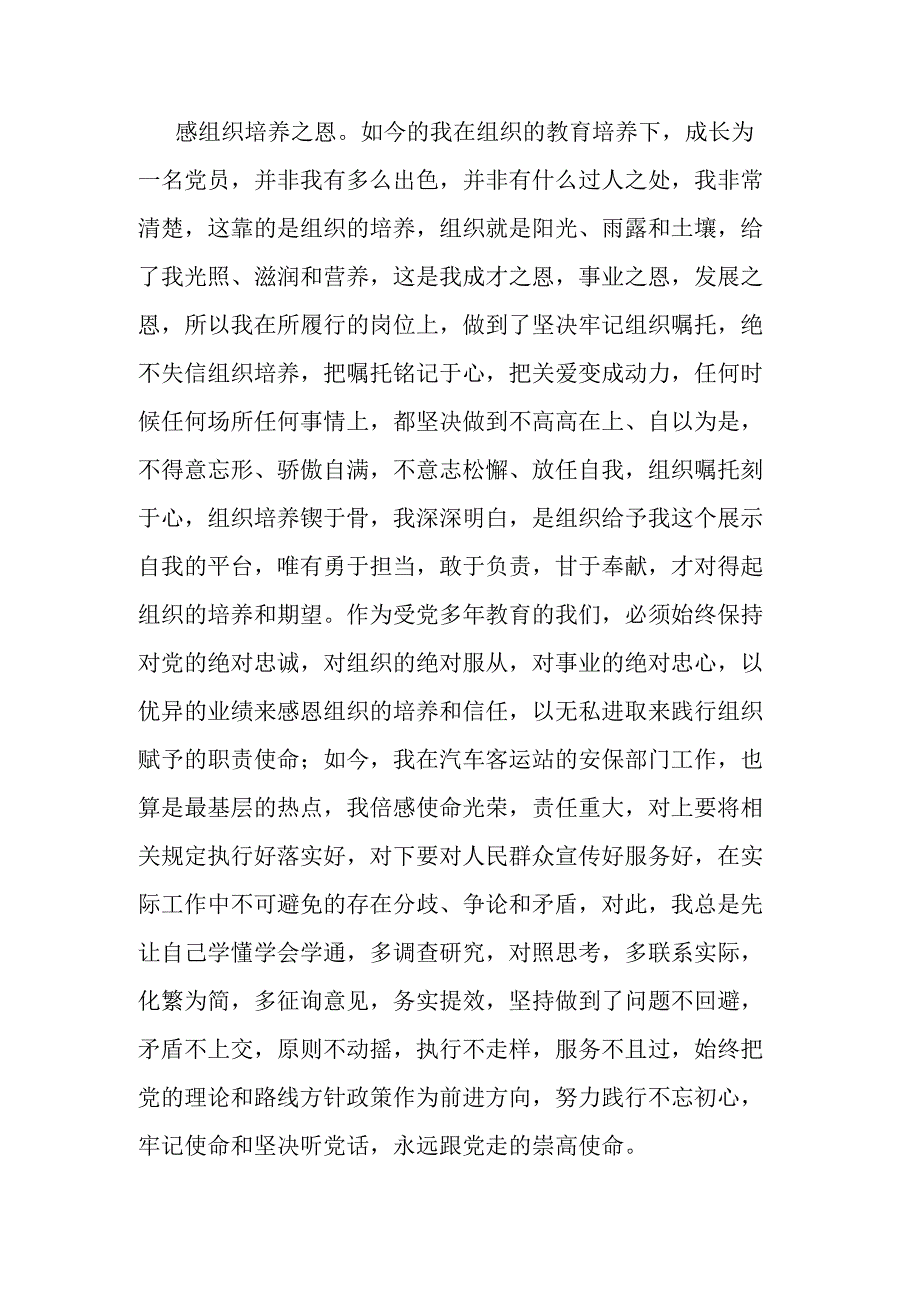 “牢记嘱托感恩奋进走在前列”讨论心得体会.docx_第2页