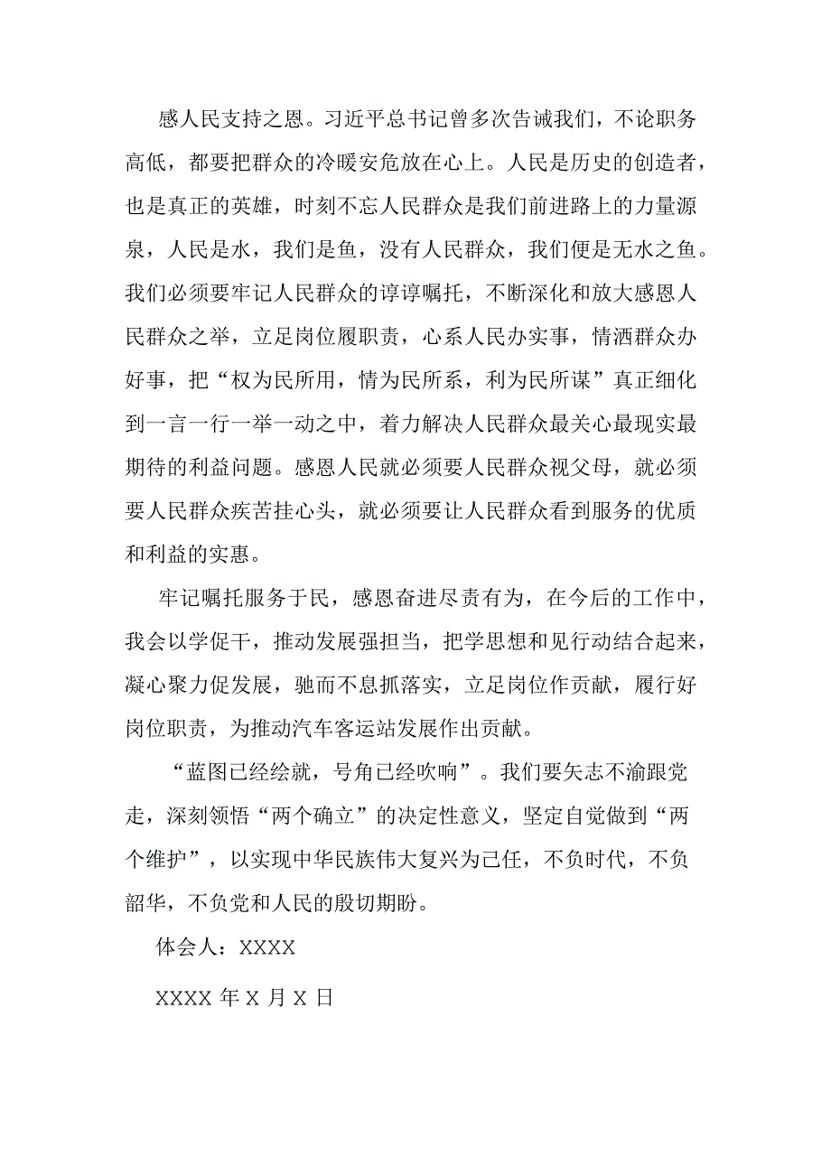 “牢记嘱托感恩奋进走在前列”讨论心得体会.docx_第3页