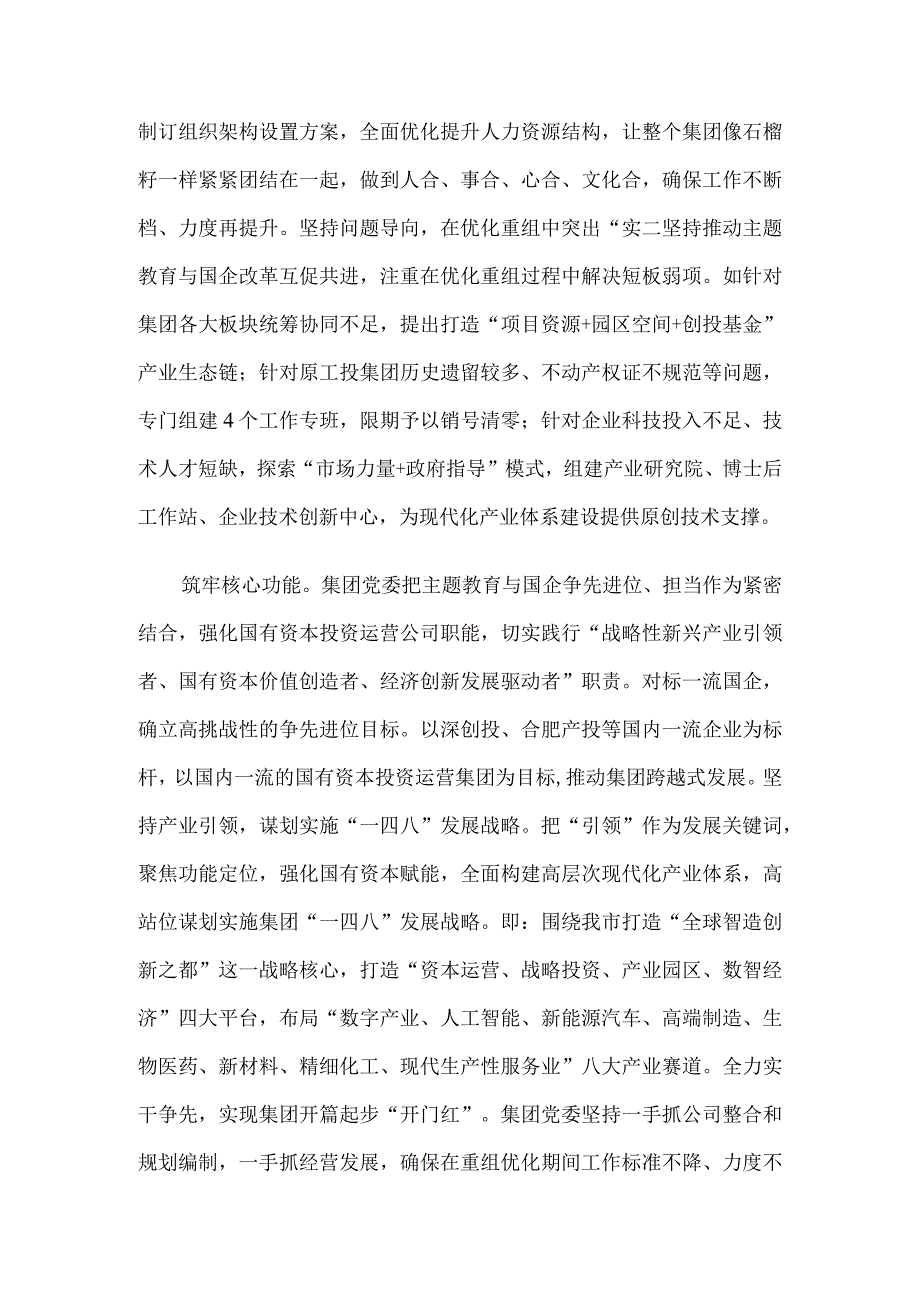 在国资委巡回指导组主题教育调研座谈会上的汇报发言.docx_第2页