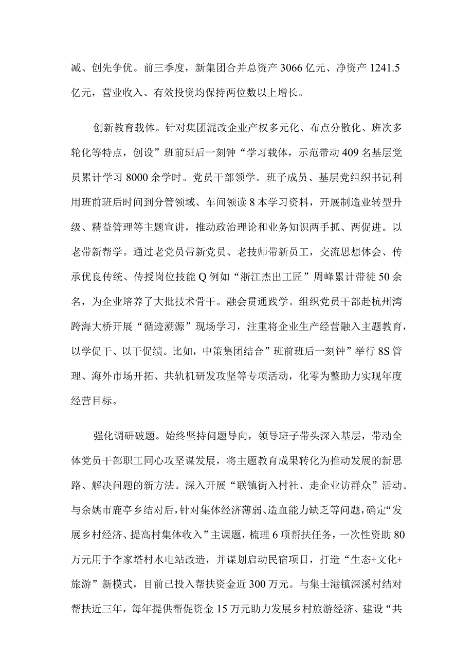 在国资委巡回指导组主题教育调研座谈会上的汇报发言.docx_第3页