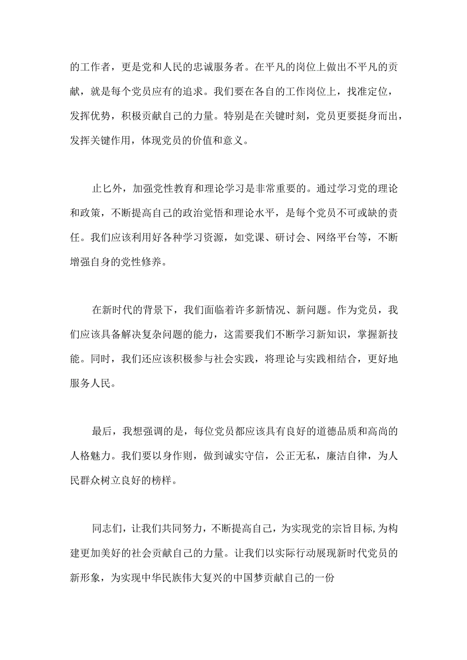 主题教育党课讲稿：坚持根本宗旨发挥党员作用.docx_第2页