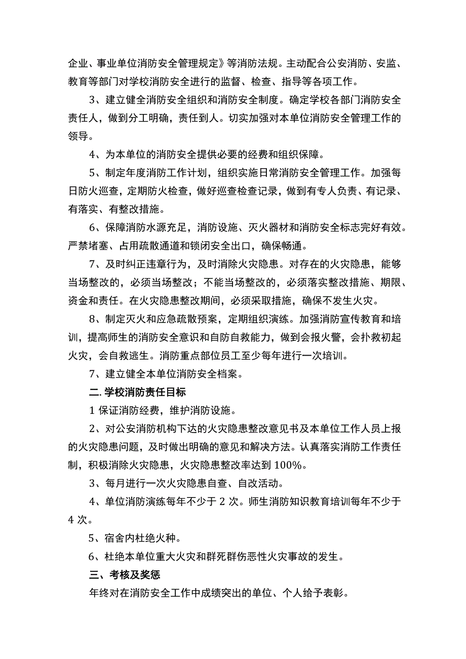 教室安全责任书.docx_第2页