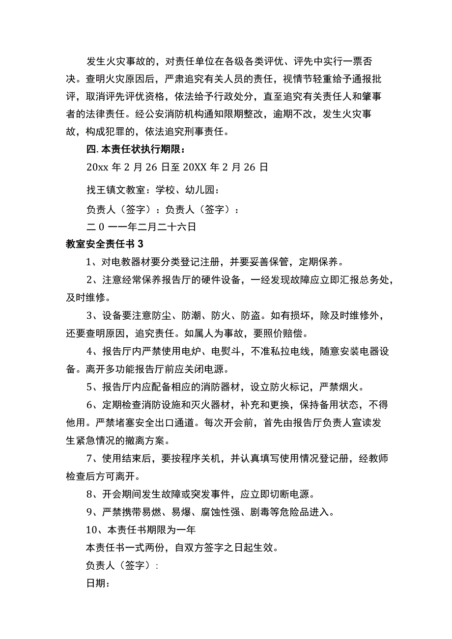 教室安全责任书.docx_第3页