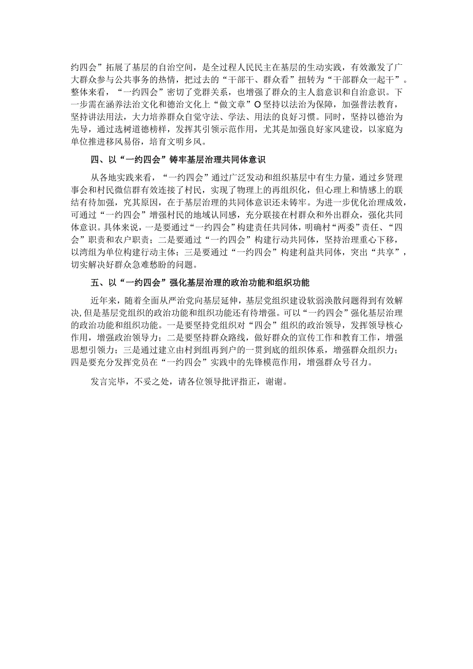 在全市移风易俗工作暨“一约四会”专题研讨会上的交流发言.docx_第2页