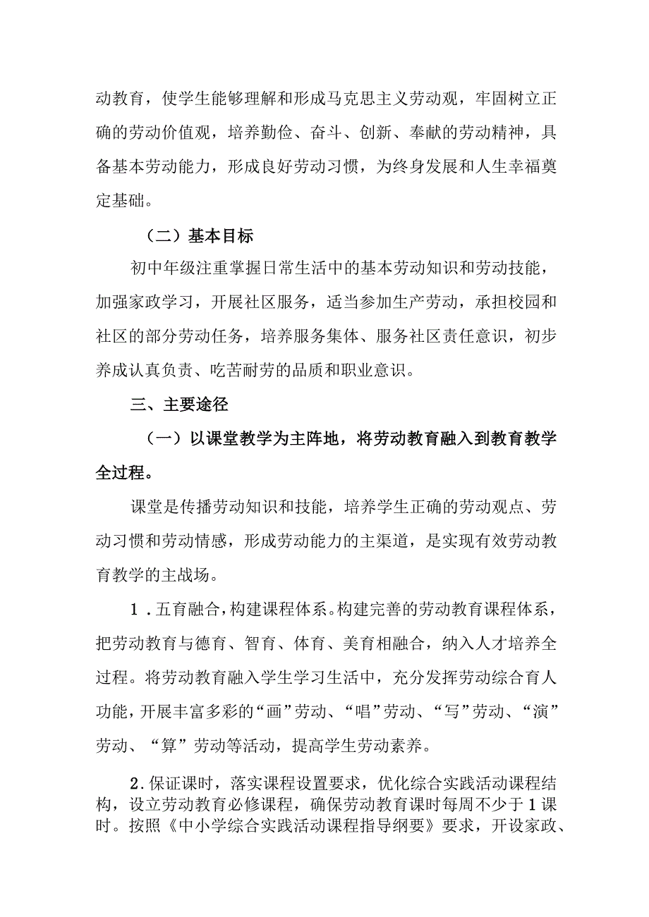 中学劳动教育实施方案.docx_第2页