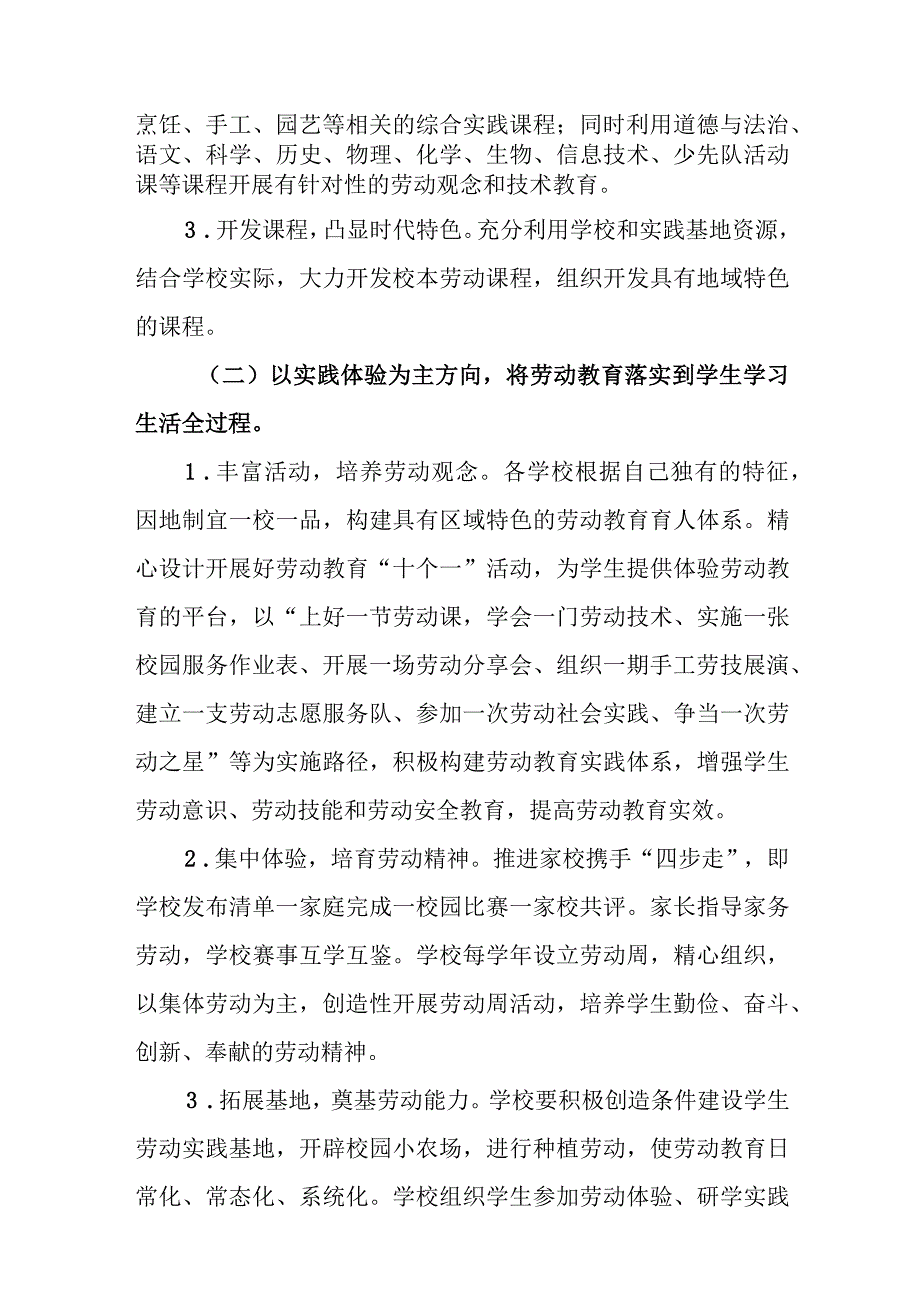 中学劳动教育实施方案.docx_第3页