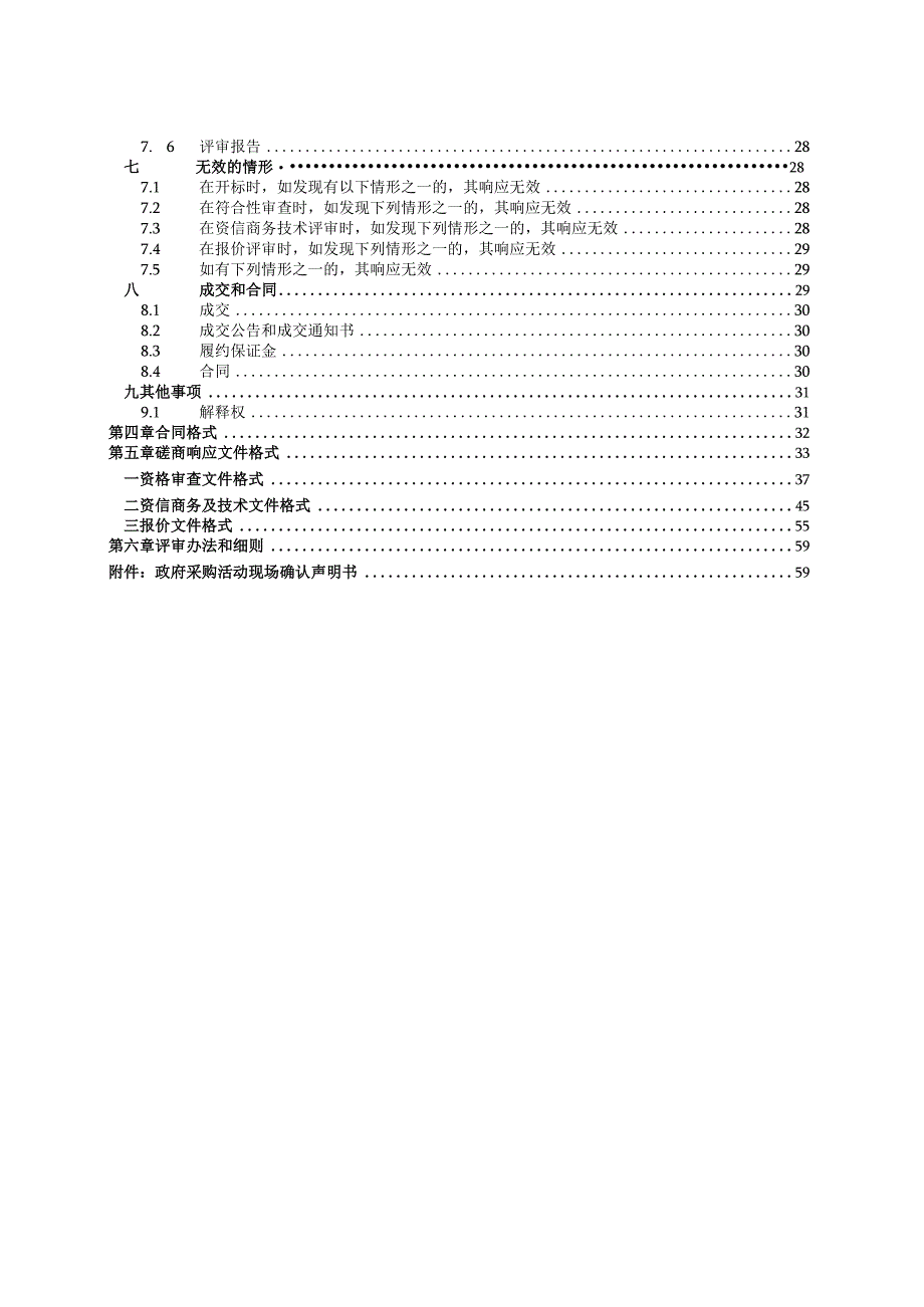 中学采购移动学习终端软件系统服务采购项目招标文件.docx_第3页