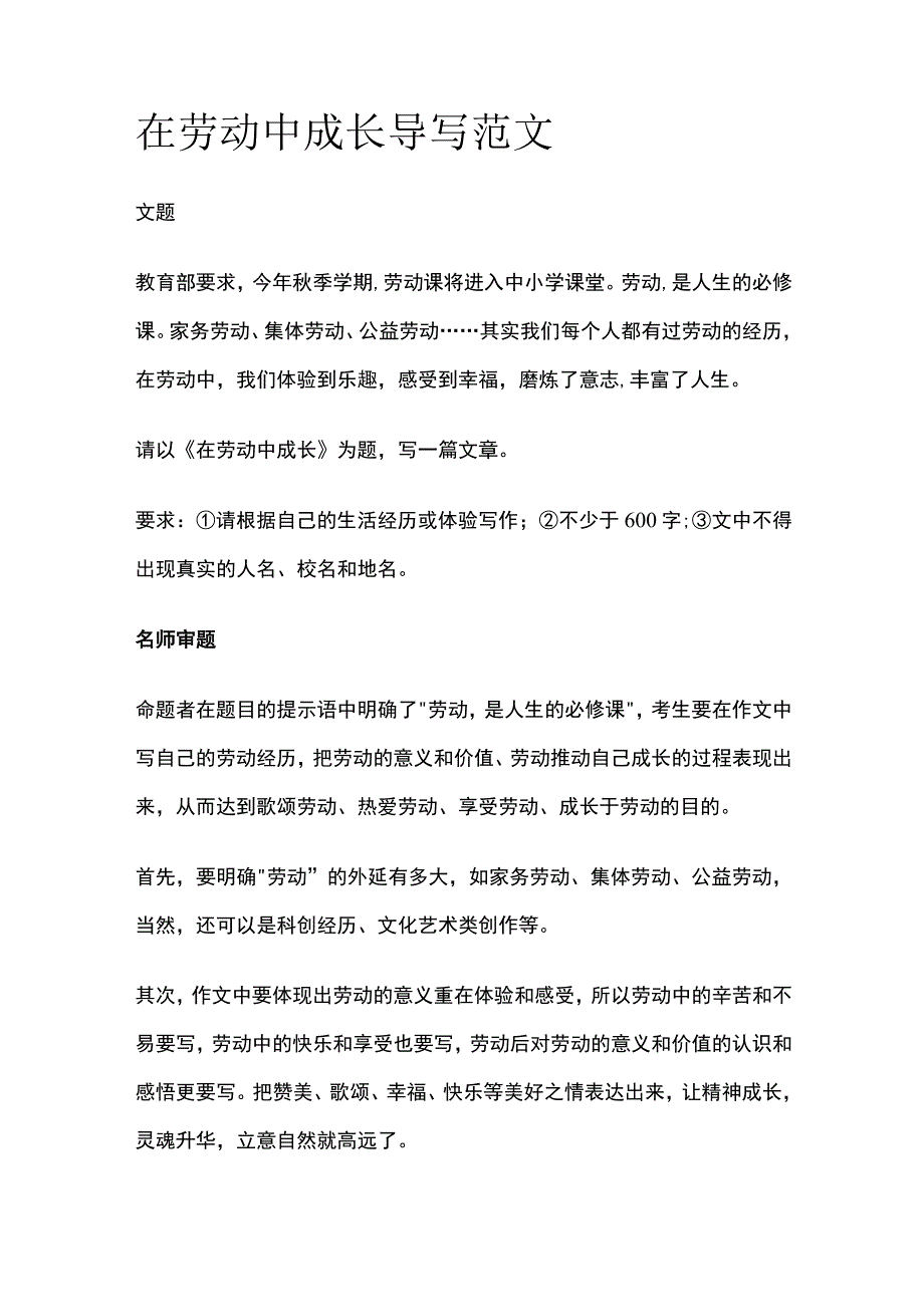 在劳动中成长 导写范文.docx_第1页