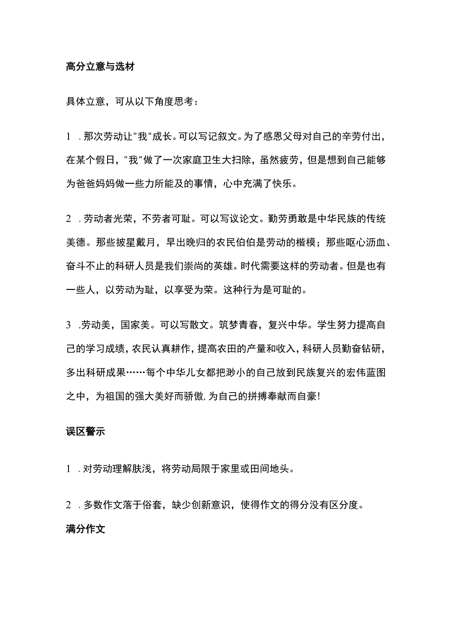 在劳动中成长 导写范文.docx_第2页