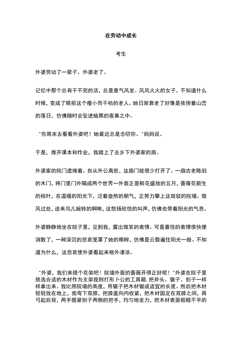 在劳动中成长 导写范文.docx_第3页