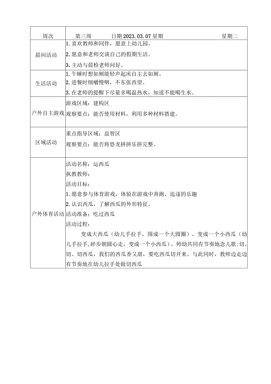 小一班备课本第3周备课教案.docx_第3页