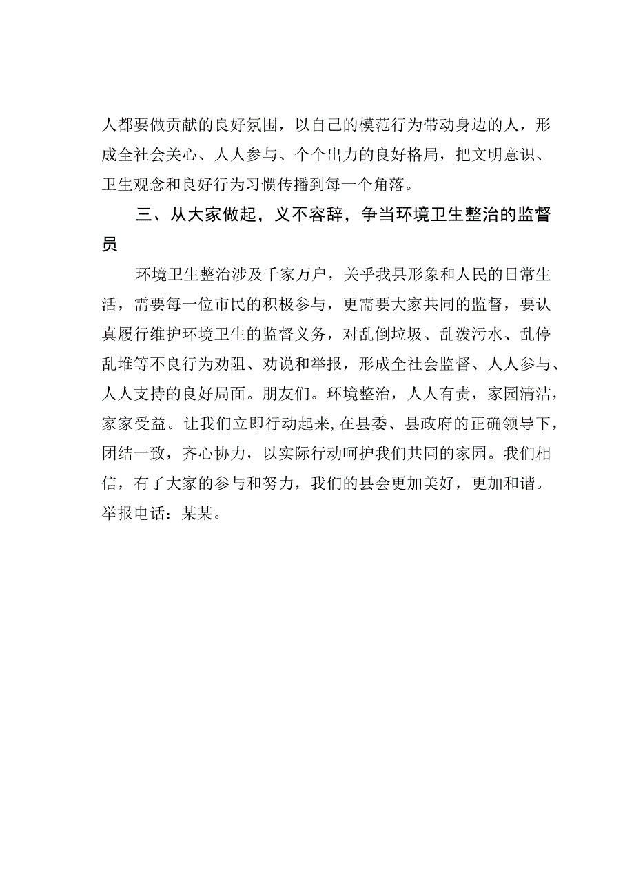 某某县爱国卫生运动委员会整治环境卫生倡议书.docx_第2页