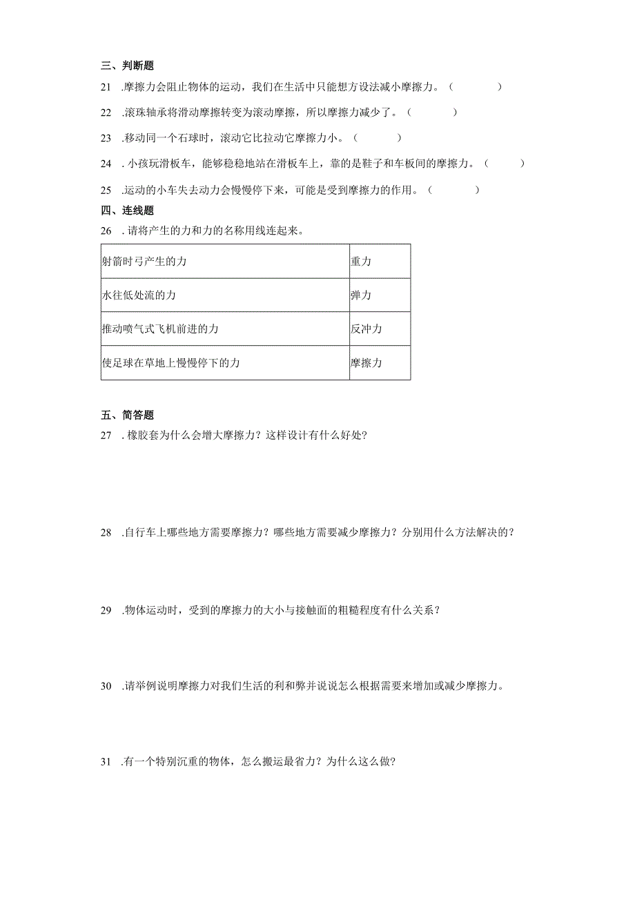 教科版四年级上册科学3.5运动与摩擦力同步训练.docx_第3页