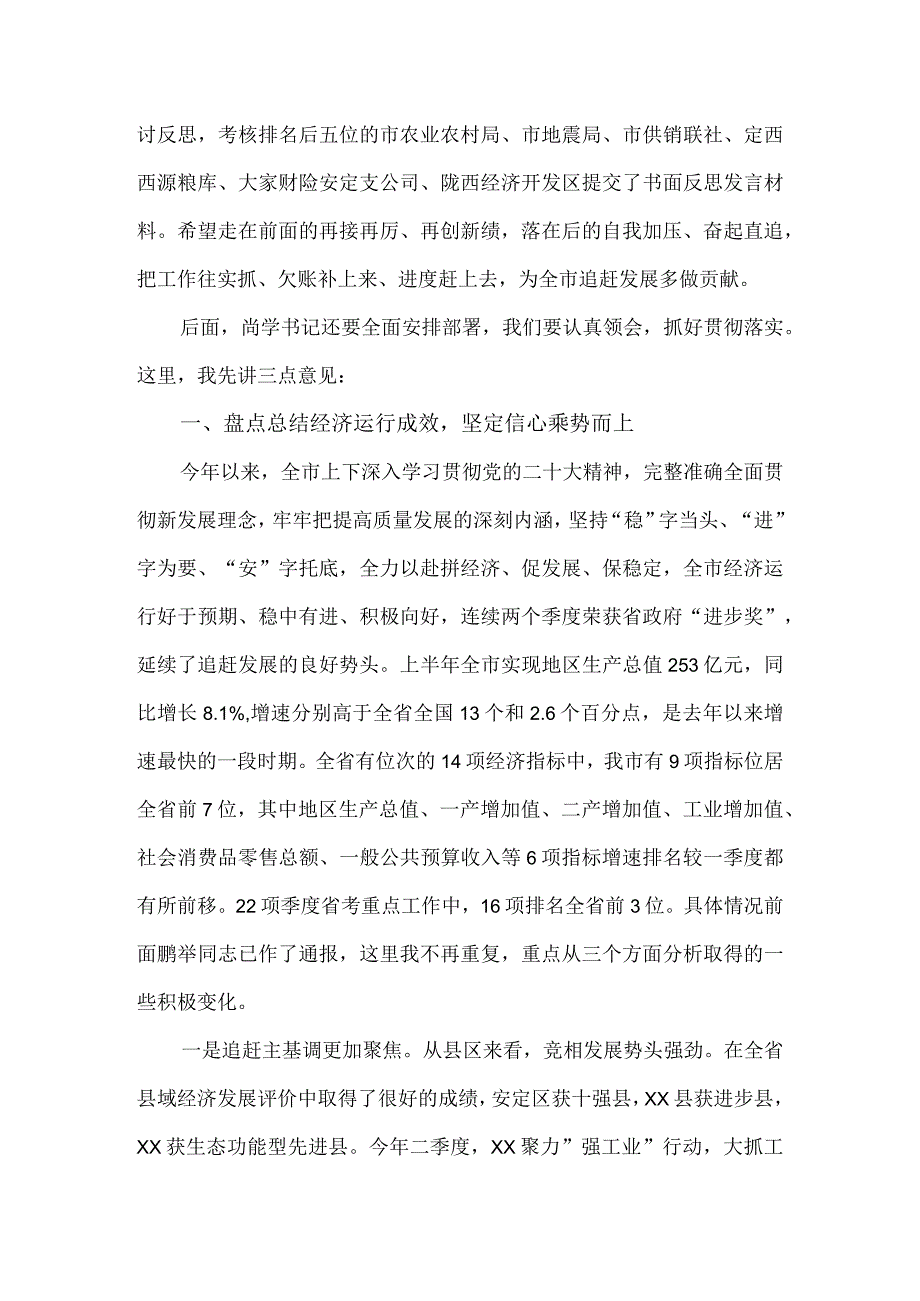 在全市第二季度党政履责考核总结暨三季度调度部署会议上的讲话.docx_第2页