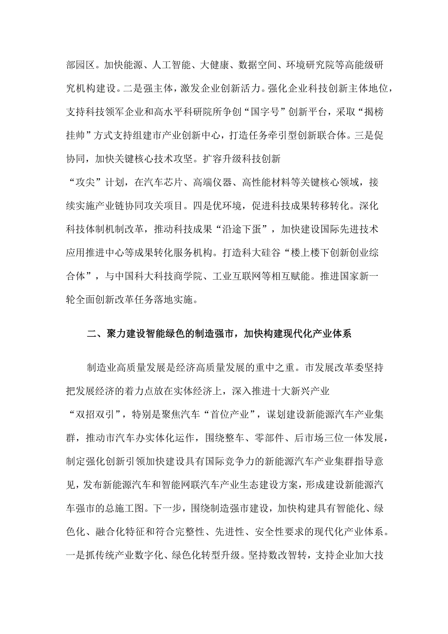 在全省发改系统进一步推动长江经济带高质量发展座谈会上的交流发言.docx_第2页