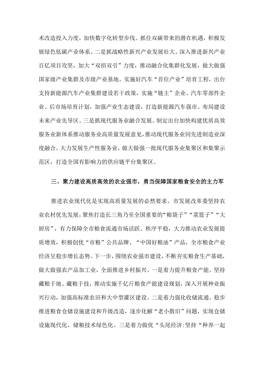 在全省发改系统进一步推动长江经济带高质量发展座谈会上的交流发言.docx_第3页