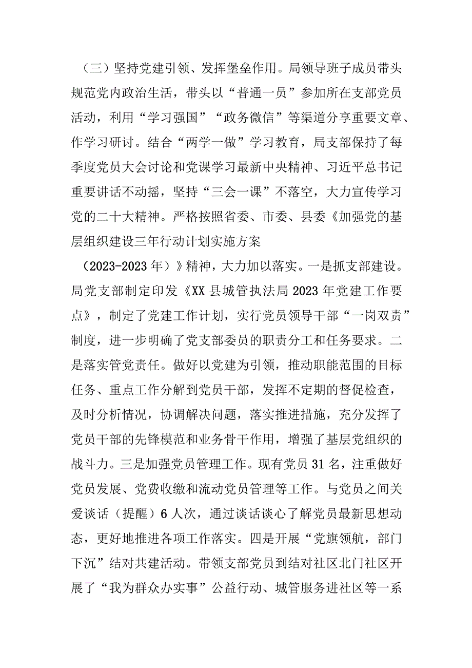 XX县城乡管理和综合执法局2023年工作总结及2024年工作计划.docx_第3页