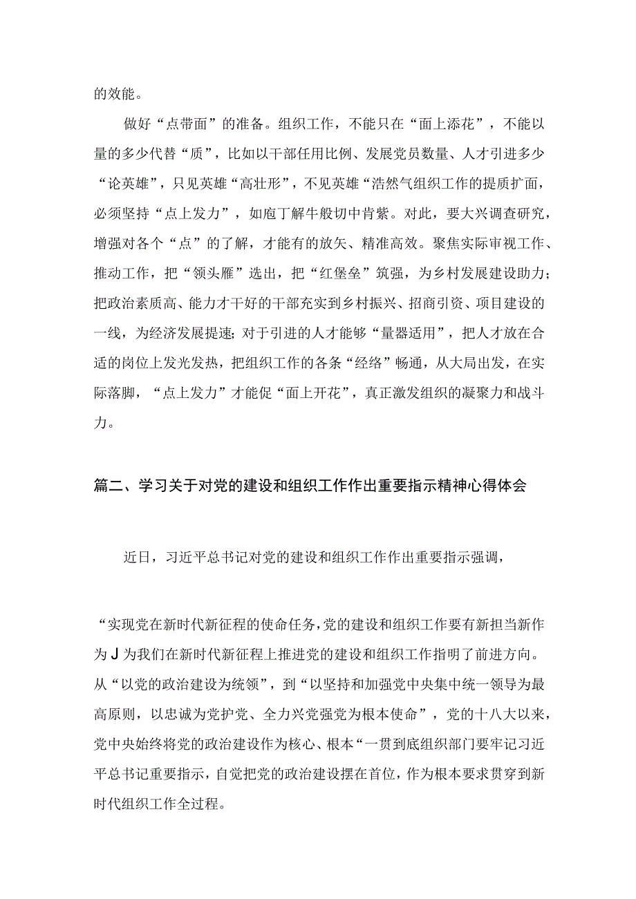 学习对党的建设和组织工作作出重要指示强调心得体会【11篇精选】供参考.docx_第3页