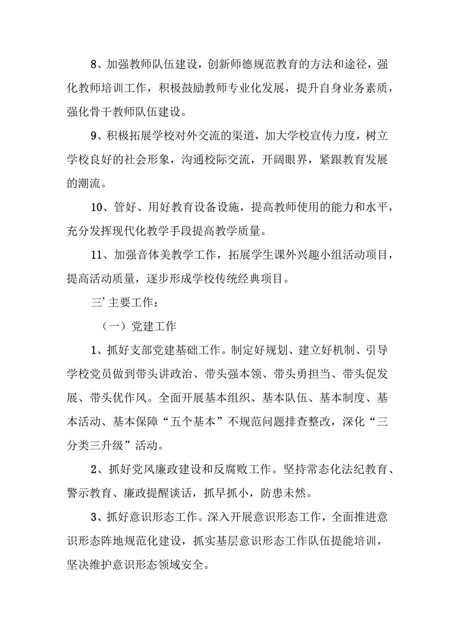 小学学校2023-2024学年度工作计划.docx_第2页