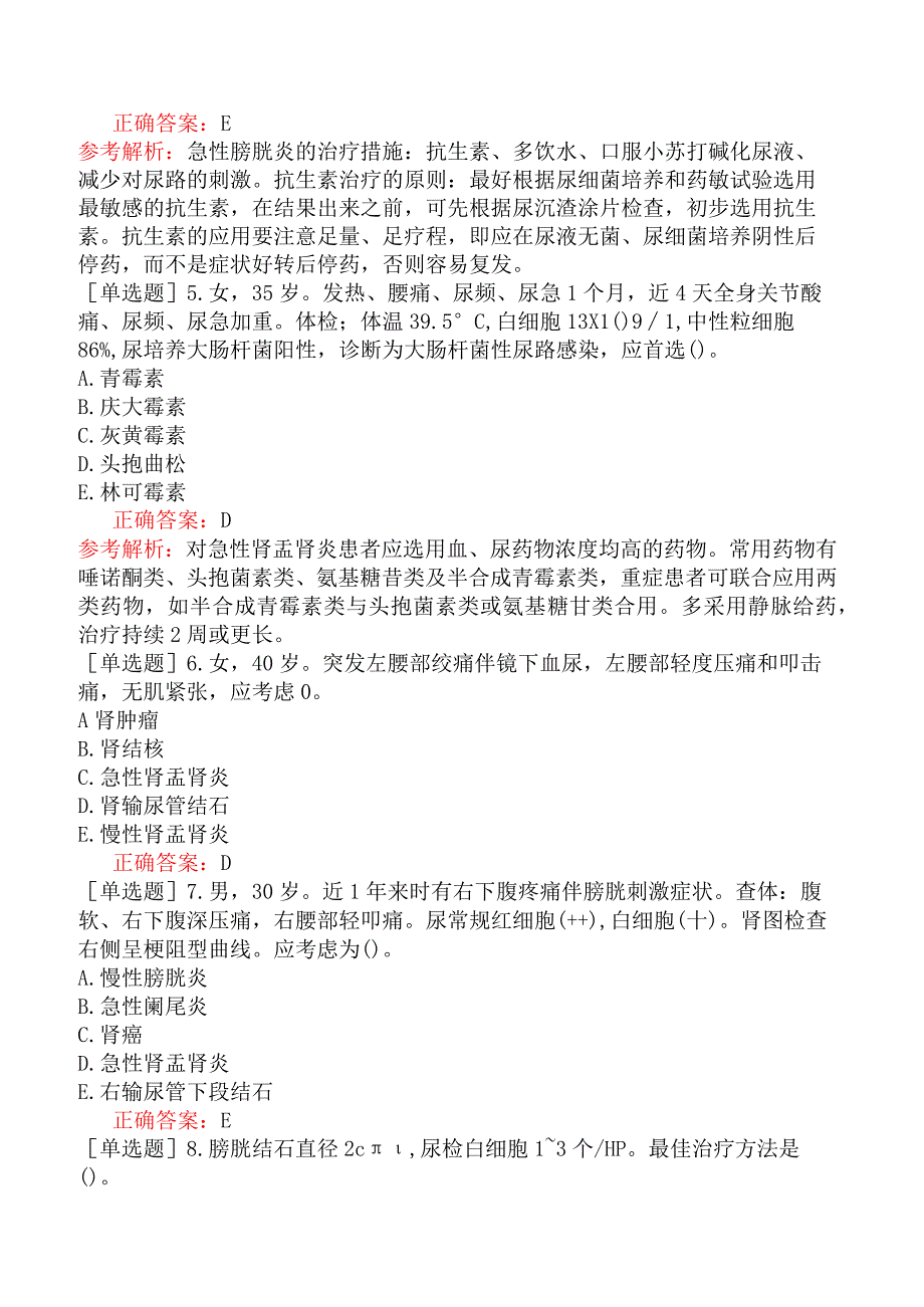 其他主治系列92专业实践能力-基础练习题-泌尿系统急症.docx_第2页