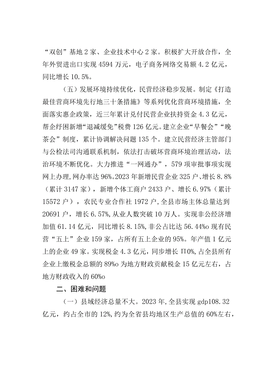 某某县民营经济发展情况的汇报.docx_第3页