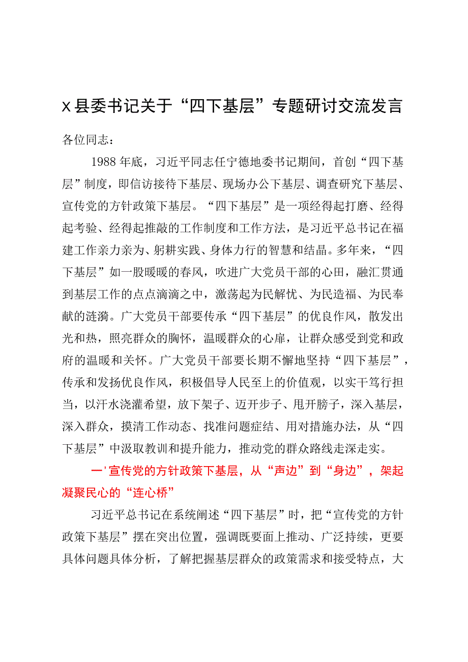 X县委书记关于“四下基层”专题研讨交流发言.docx_第1页