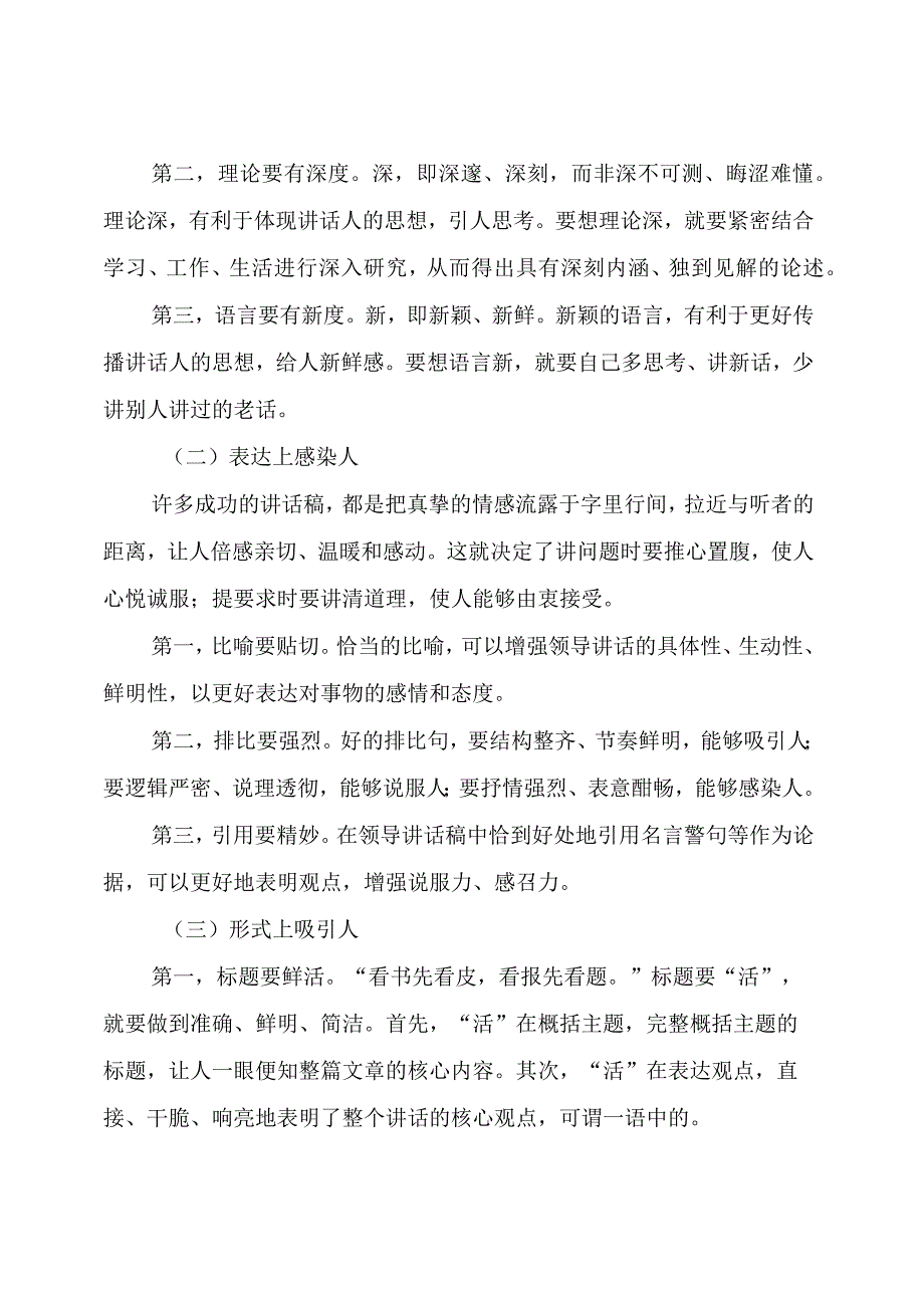 【写作技巧】给领导写讲话稿这篇攻略请收好！.docx_第3页