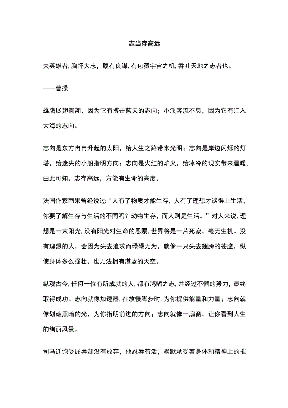 对“志”的理解和感悟 导写及范文.docx_第3页