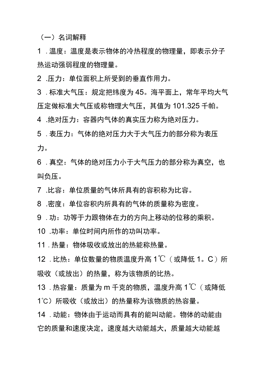 技能培训资料：余热发电专业题库.docx_第1页