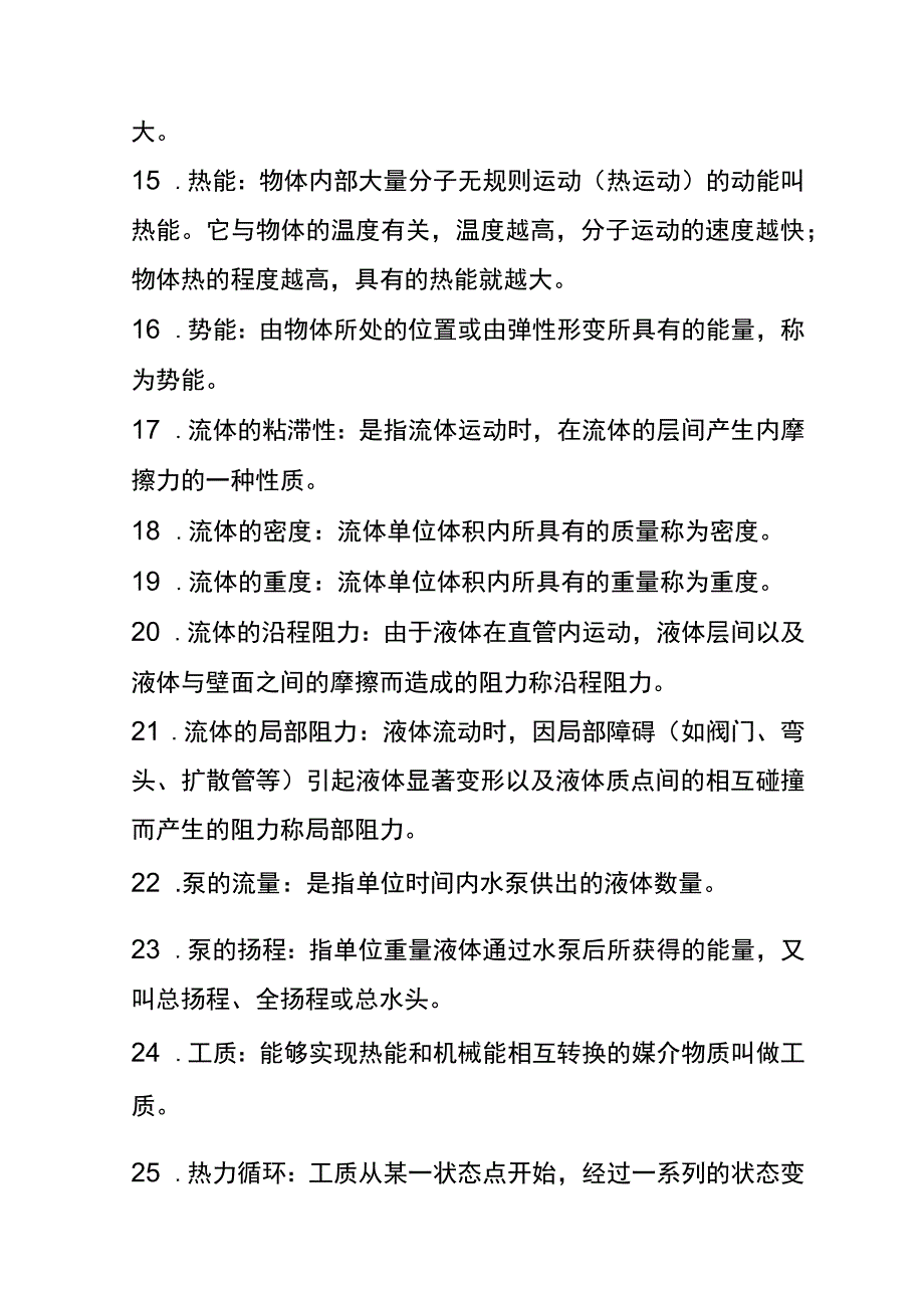 技能培训资料：余热发电专业题库.docx_第2页