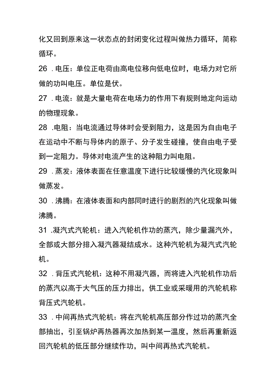 技能培训资料：余热发电专业题库.docx_第3页