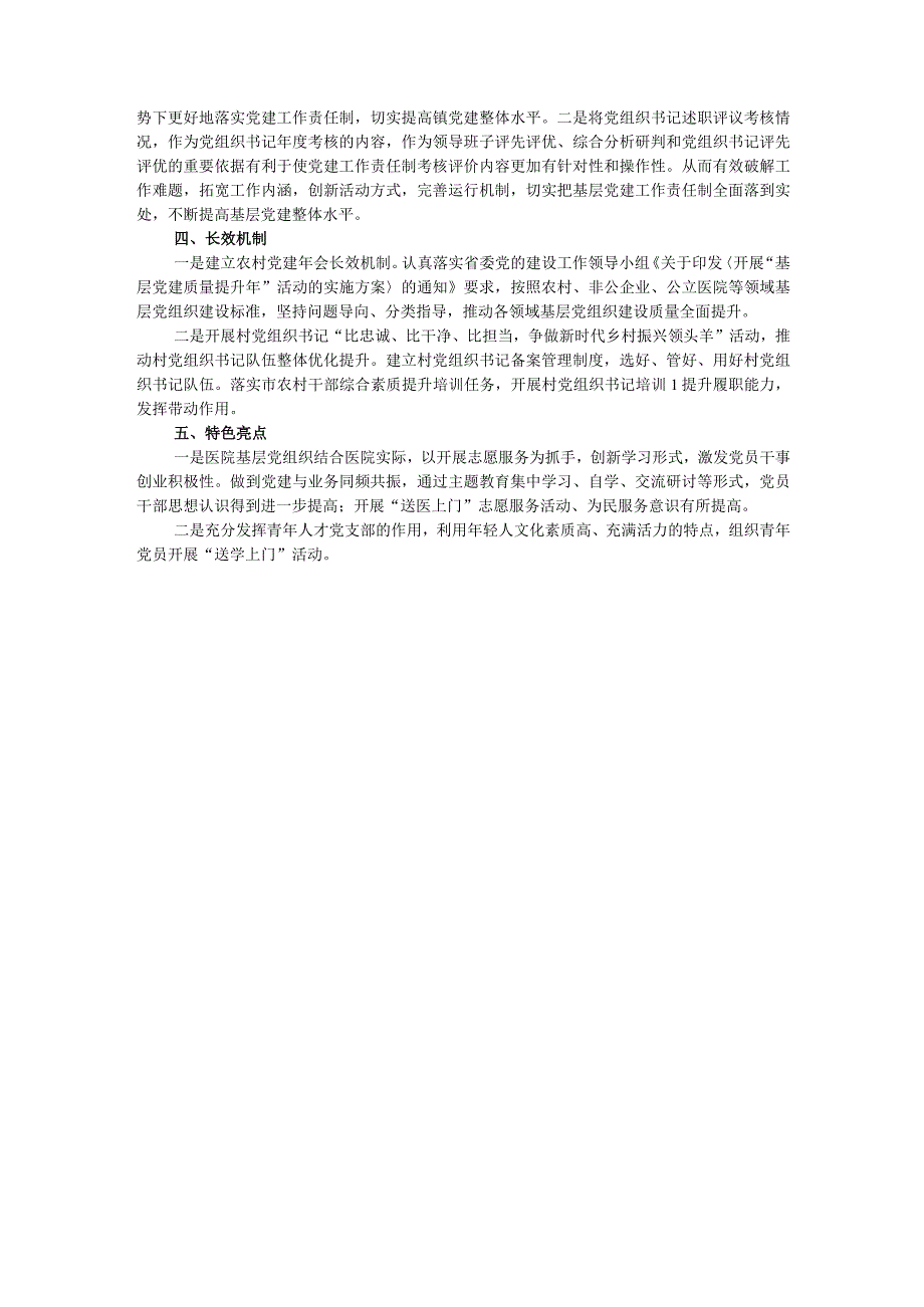 基层党组织软弱涣散、党员教育管理宽松软、基层党建主体责任缺失专项整治工作总结.docx_第3页